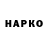ГАШ гашик Hobott